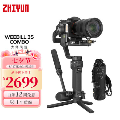 智云WEEBILL 3S稳定器：摄影达人的新宠，防抖神器来袭！-图片3