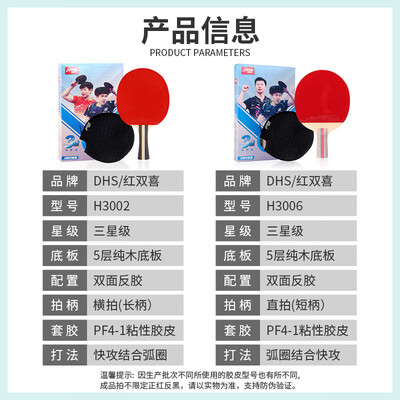 红双喜H3三星乒乓球拍横直对拍套餐体验效果好吗(红双喜乒乓球拍哪款最好)-图片1