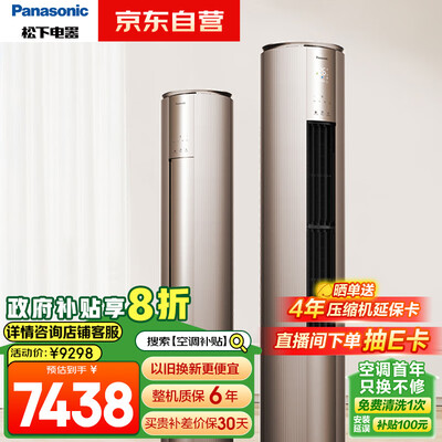 松下 EJ27FS10M 3匹立式空调怎么样（松下 EJ27FS10M 3匹立式空调评测说真相）-图片3