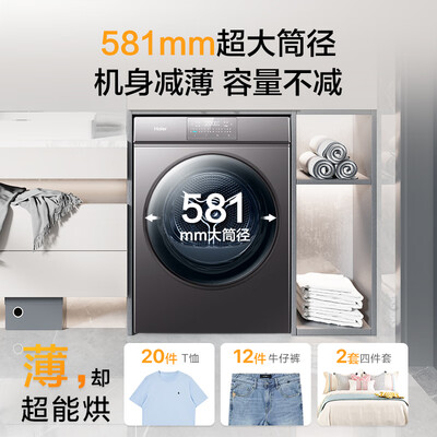 海尔10KG洗烘套装MATE36+36S值得手入吗（海尔洗烘套装哪个系列最好）-图片1