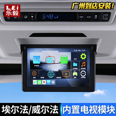 乐毅 适用于15-20款丰田埃尔法电视模块威尔法电视改装直播...