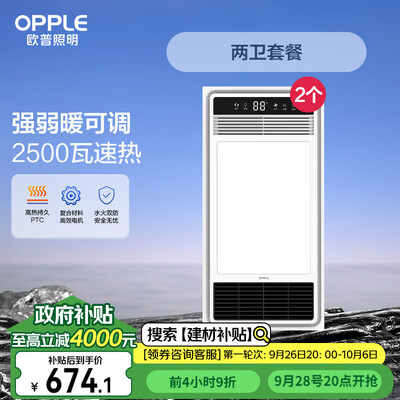 欧普 套餐3 超薄风暖浴霸 灯照明一体好不好（欧普风暖浴霸哪款最好）-图片3
