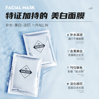 左颜右色美白洗面奶怎么样(左颜右色美白保湿面膜25g*10片男士面膜测评看真相)