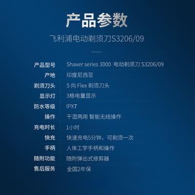 飞利浦（PHILIPS）剃须刀电动 S3206/09