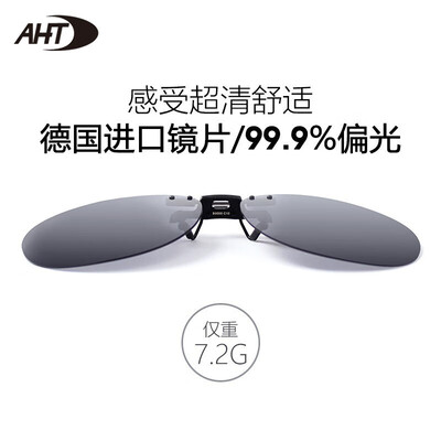 偏光镜片夹哪个牌子好（AHT偏光太阳镜夹片B9005C10偏光镜质量烂不烂）-图片2