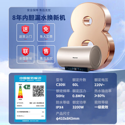 海信 ES60-C309i 60升电热水器值得手入吗（海信电热水器怎么用视频教程）-图片2