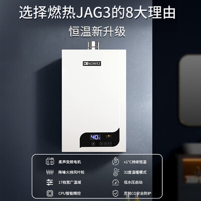 能率 JAG 16升燃气热水器 综合降噪智能恒温怎么样（能率燃气热水器怎么样）-图片6