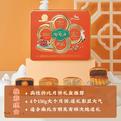 陶陶居吉祥四宝月饼礼盒600g质量烂不烂（陶陶居吉祥四宝月饼礼盒600g是否值得入手）-图片4