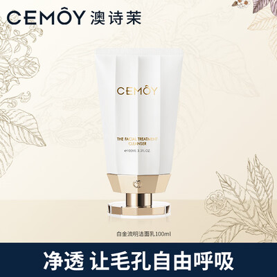 kimtrue氨基酸温和洗面奶（Cemoy100ml白金氨基酸洁面乳男士洗面奶质量如何）-图片1