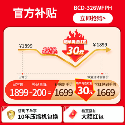 冰箱华凌好吗（华凌BCD-326WFPH电冰箱怎么样）