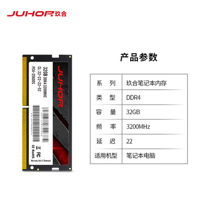 玖合JUHOR 32GB DDR4 3200笔记本内存条深度测评：性能与性价比的完美融合-图片3