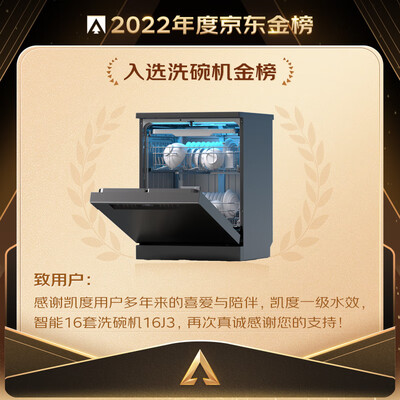 凯度KD3DJR-16J3洗碗机好不好？选购攻略评测说内幕