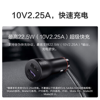 华为原装车载充电器车充头带线版22.5W 双口超级快充
