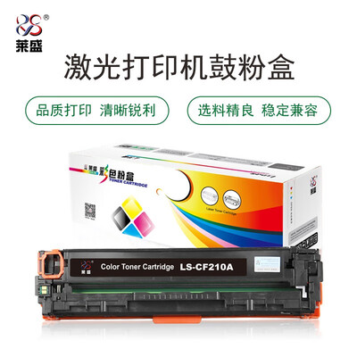莱盛LS-CF210A- LS-CF213A 硒鼓粉盒 适用于HP CP-M251n/M276,CANON LBP