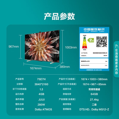 海信75E7H液晶电视：性价比之选，观影游戏两不误-图片2