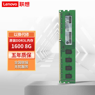 联想ddr3内存条怎么样（联想联想  V3 DDR3L 台式机内存 8G 1600内存条质量烂不烂）