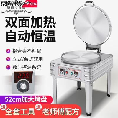 烤饼机和电饼铛有什么区别(双控节能80型电饼铛商用机烤饼炉值得手入吗)-图片1