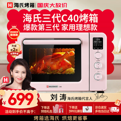 海氏 C40 40L 多功能电烤箱到底如何,值得入手吗（海氏烤箱属于什么档次）-图片6