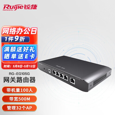 锐捷（Ruijie） 千兆路由器 企业级网关路由 双WAN口 无线AC控制器 RG-EG105G V2 5口千兆