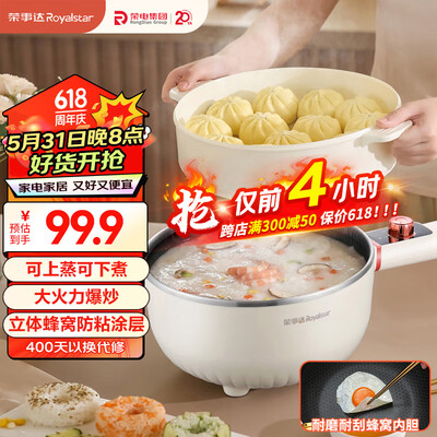 荣事达（Royalstar）电炒锅电煮锅小电锅宿舍小锅电热锅学生宿舍泡面电火锅3.5L配蒸笼多功能多用途电蒸锅DCG803