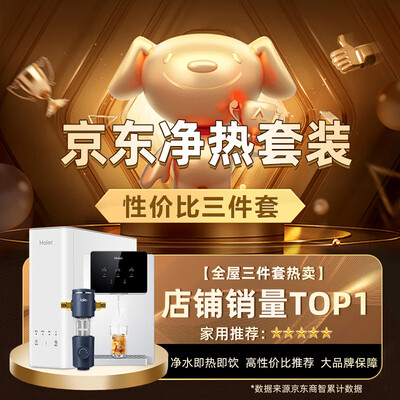 海尔 小白鲸净水器 即热管线机顶配套装到底如何,值得入手吗（海尔管线机质量怎么样）
