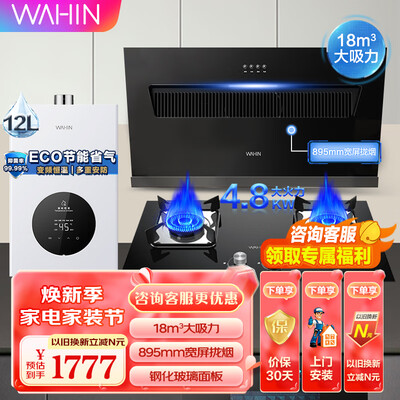 华凌4.8KW油烟机灶具套装12L燃气热水器天然气质量烂不烂（华凌燃气热水器质量怎么样）-图片1
