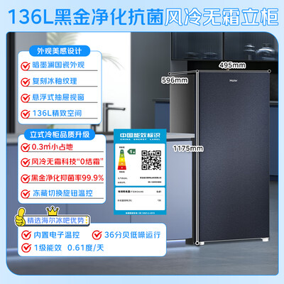 海尔立式冰柜哪个型号好(海尔BD-136WGHB9D国瓷系列立式冷柜立式冰柜是否值得入手)