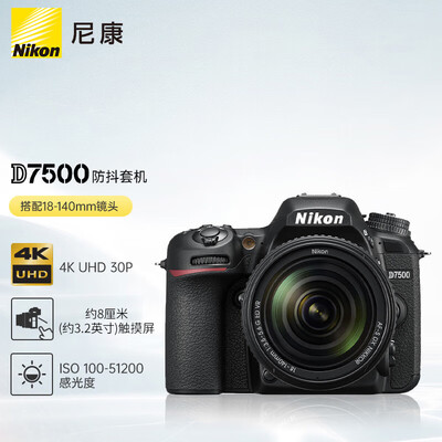 尼康d7500对比（尼康 D7500 数码相机单反相机测评看真相）-图片6