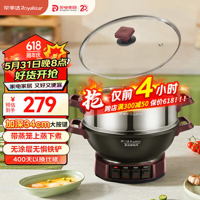 荣事达（Royalstar）电炒锅电蒸锅多功能家用电炒菜炒锅一体式炒锅大功率蒸煮锅电热锅电火锅RDQJ3-32