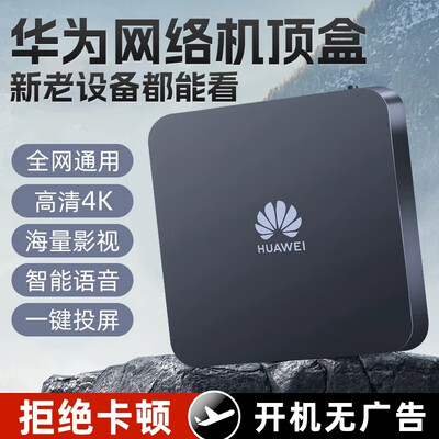 华为机顶盒语音功能不好使了(华为至尊数字语音网络机顶盒 5G高清家用版电视盒子质量烂不烂)-图片2