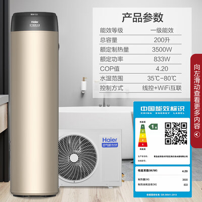 海尔 BE7R 空气能热水器 200升 一级能效零冷水质量如何(海尔空气能热水器怎么设置最省电)-图片4