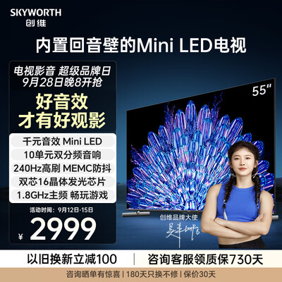 创维55寸哪个好（创维 55A5D Pro 55英寸 Mini LED电视平板电视值得手入吗）-图片3