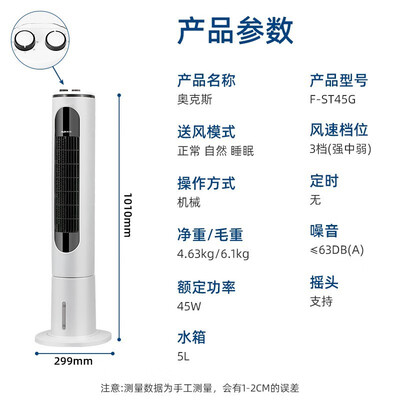 奥克斯F-ST45GR空调扇究竟怎么样？抢先体验！