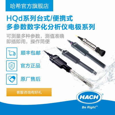 HACH/哈希 HQd系列专业台式/便携式多参数数字化分析仪 电极---ORP系列