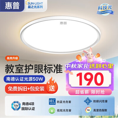 惠普灯具和欧普哪个好（惠普全光谱护眼卧室灯LED超薄吸顶灯到底如何,值得入手吗）-图片1