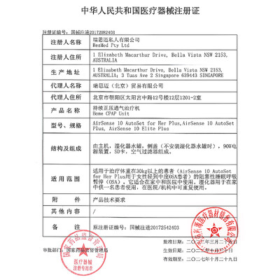 瑞思迈ResMed S10 AutoSet呼吸机质量烂不烂（瑞思迈呼吸机是哪个国家的）-图片3