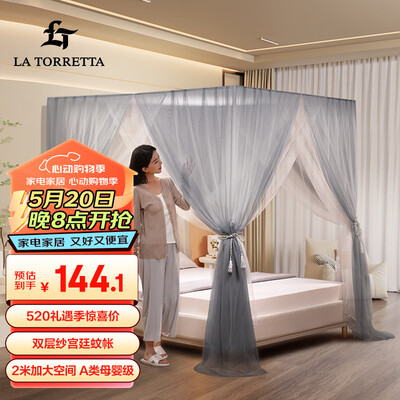 拉链式和落地式蚊帐哪个好（La Torretta轻奢风双层落地式蚊帐质量烂不烂）-图片3