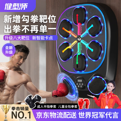 健型师智能音乐拳击机勾拳至尊款成人儿童训练器拳击沙袋质量如何（健型师智能音乐拳击机勾拳至尊款成人儿童训练器拳击沙袋体验效果好吗）