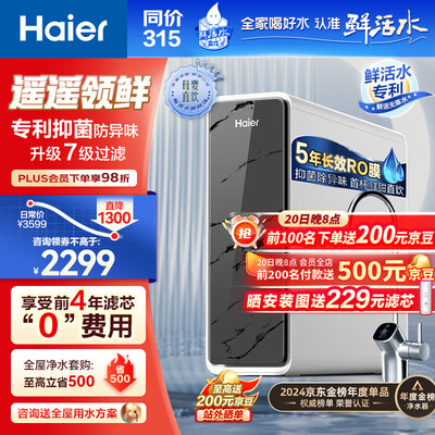 海尔净水器对比(海尔HKC2400-R791D2U1净水器值得手入吗)