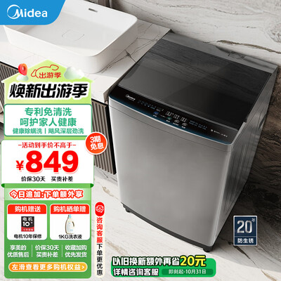 美的 MB100V33B 全自动洗衣机 10公斤测评看真相（美的洗衣机怎么用）