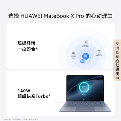 华为matebookx和pro哪个好（华为MateBook X Pro Ultra笔记本电脑到底如何,值得入手吗）-图片3