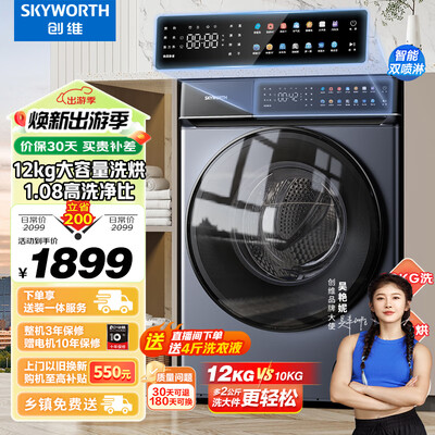 创维 XQG120-B61GDH 12KG洗烘一体机值得手入吗(创维洗烘一体机怎么样好用吗)-图片2
