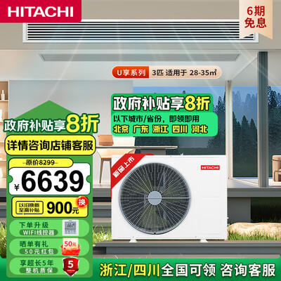 日立 U享 3匹中央空调靠谱吗,揭秘内幕（日立中央空调怎么样）-图片2