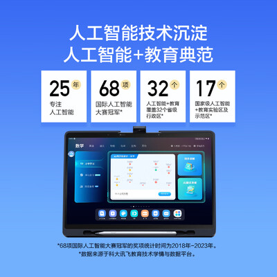 科大讯飞家教机好用吗（科大讯飞学习机T20 Pro家教机怎么样）