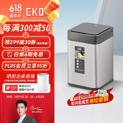EKO 9208灰钢智能垃圾桶10L体验效果好吗(eko智能垃圾桶怎么样)-图片2