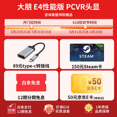 大朋e3vr怎么样（大朋E4性能版PCVR头显智能AR眼镜靠谱吗,揭秘内幕）-图片4