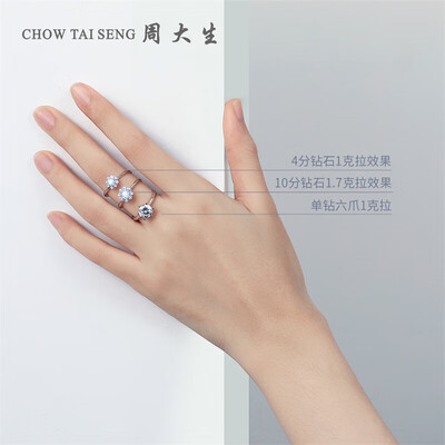 周大生A0AC0163钻戒：璀璨之选，值得你的浪漫瞬间-图片2