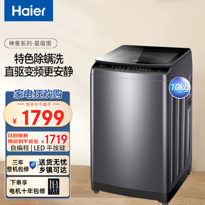Haier BZ316波轮洗衣机10公斤直驱值得手入吗（海尔洗衣机怎么使用）-图片5