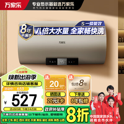 万家乐 D50-FY2 50升速热电热水器 一键恒温节能储水式热水器测评看真相(万家乐储水式热水器怎么用)-图片1