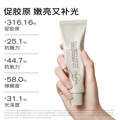 pmpm白松露涂抹式面膜好用吗（PMPM白松露涂抹面膜75g*2补水保湿补水面膜体验效果好吗）-图片2
